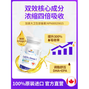 加拿大原装进口 美柏莱 辅酶q10胶囊 心脏保健 60粒