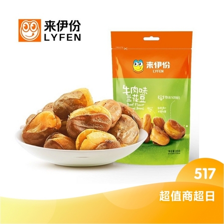 有券的上、PLUS会员：LYFEN 来伊份 牛肉味兰花豆 205g