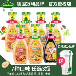 德国皇室指定供应商 德国进口 冠利 香草/千岛味沙拉酱 250ml*3瓶