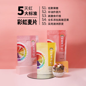 天虹牌&华南理工大学联合出品 蜜桃乌龙彩虹麦片 350g*2袋