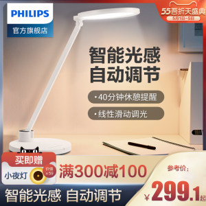 飞利浦 轩湃 国AA级台灯 专业读写台灯 智能光感 自动调光 289.1元盛典价