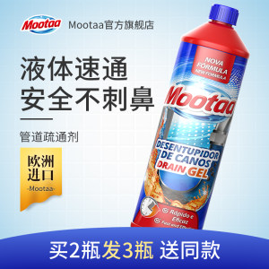 欧洲进口 Mootaa 管道疏通剂 1000ml 无甲醛 塑料管可用