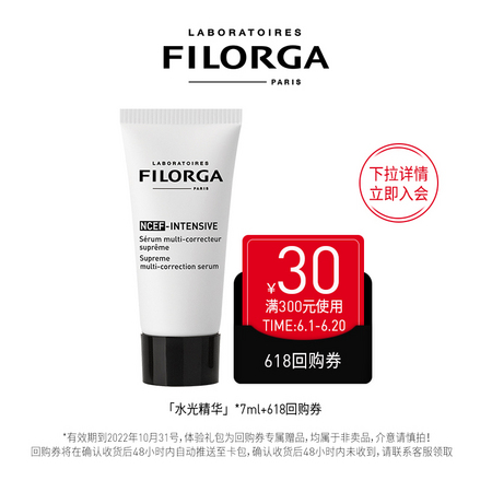 会员专享：FILORGA 菲洛嘉 肌源赋活水光精华 7ml