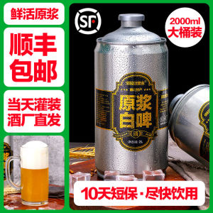 青岛特产 旧拉斯普金 原浆白啤啤酒 2L/4斤