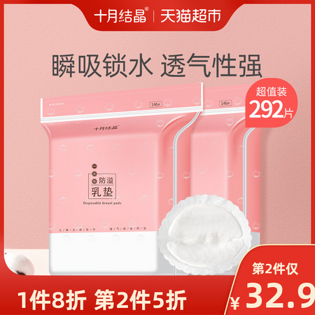 88VIP：十月结晶 一次性防溢乳垫 136片*2包