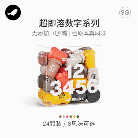 SATURNBIRD COFFEE 三顿半 美式无蔗糖速溶纯黑咖啡粉 3g*24颗