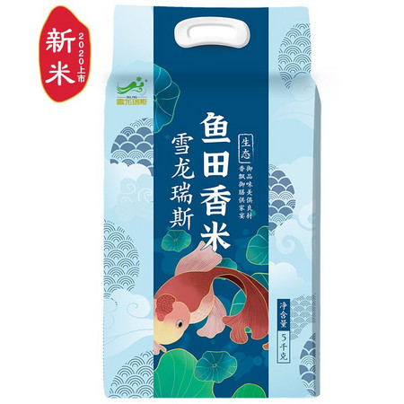 雪龙瑞斯 2020年新米 鱼田香米 真空包装 大米 5kg