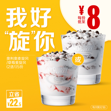 McDonald's 麦当劳 麦旋风随心选（2选1）5次券