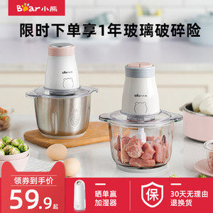 上市公司 小熊 绞肉机 家用电动多功能搅拌器 1.2L