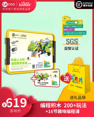 降价！联想旗下智能物联品牌 Tudao途道机器人大师编程教育套装 到手509元包邮