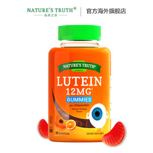 美国进口 自然之珍 叶黄素护眼软糖 80粒*2瓶 保护青少年视力 预防近视