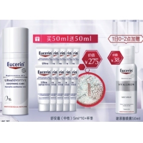 Eucerin 优色林 舒安修护霜 50ml（赠 同款修护霜 5g*10）