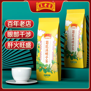 王老吉 菊花决明子茶 5g*7包 清火茶