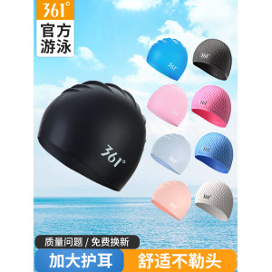 361度 专业硅胶舒适游泳帽