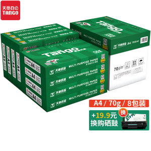 TANGO 天章 新绿天章系列 A4打印纸 70g 500张/包 8包装