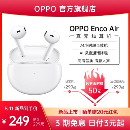 OPPO Enco Air 无线耳机