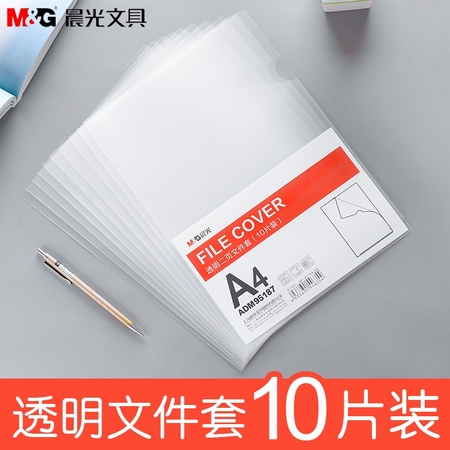 M&G 晨光 透明文件套L型 10片装