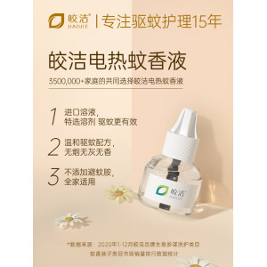 皎洁 加热器+3瓶电热蚊香液