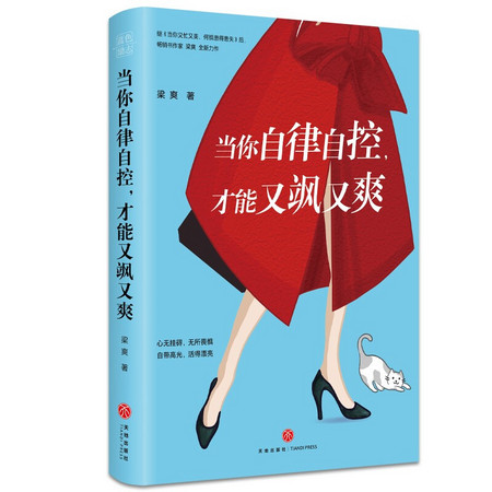 PLUS会员：《当你自律自控，才能又飒又爽》