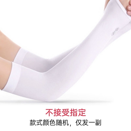 BenTing 本汀 冰丝袖套