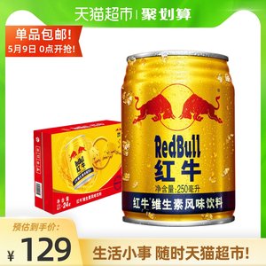泰国进口 天猫超市 红牛 运动能量饮料 250ml*24罐