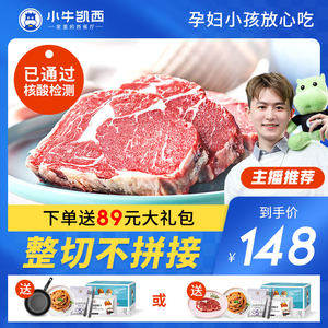 小牛凯西 原肉整切黑椒牛排套餐 10片/1300g 148元55盛典价