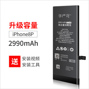 华严苛 苹果 全系列 多20%高容量电池 2990mAh 实测电池更耐用