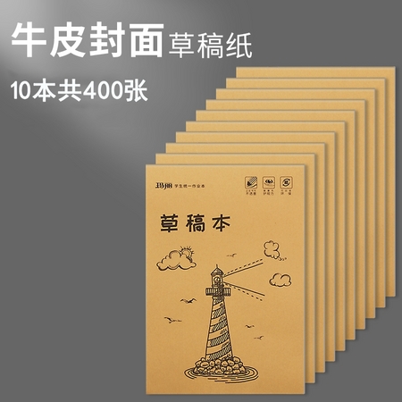 Maxleaf 玛丽 牛皮纸封面草稿纸 10本装