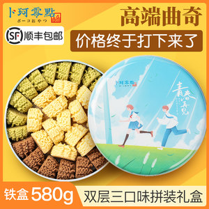 卜珂 云顶小花 曲奇饼干 580g礼盒装 双层三口味