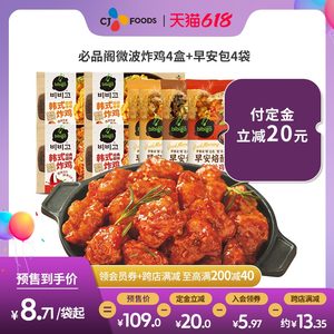 韩国希杰旗下 必品阁bibigo 韩式波炸鸡4盒+早安包4 84元61预售价