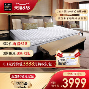  金可儿 世茂希尔顿联名定制款 护脊席梦思床垫 1.5/1.8*2m 3999元61预售价