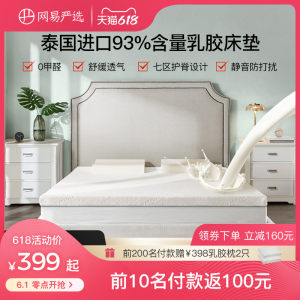 网易严选 泰国制造 天然乳胶床垫 1.5*2米*厚5cm