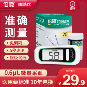 倍稳 II血糖仪 5秒速测 配试纸50片+采血针50支
