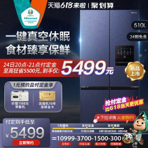 海信 变频风冷 真空保鲜 超薄冰箱 510L 5399元