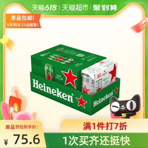 天猫超市 喜力啤酒 330ml*15听 （经典12听+星银3听）