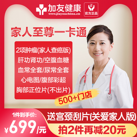 加友健康 家人至尊体检套餐 全国通用