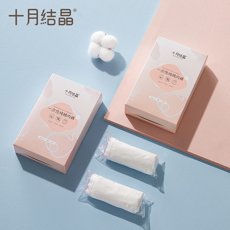 十月结晶 女士一次性内裤 （10条装）