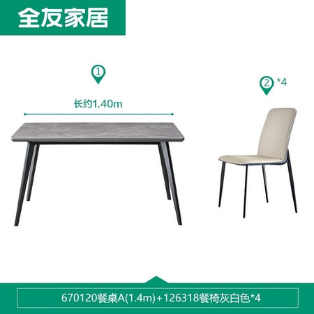 QuanU 全友 670120 意式简约轻奢饭桌组合 一桌四椅