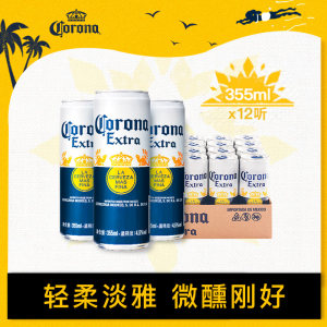 临期好价 墨西哥进口 科罗娜 特级啤酒 355ml*12听 59元包邮