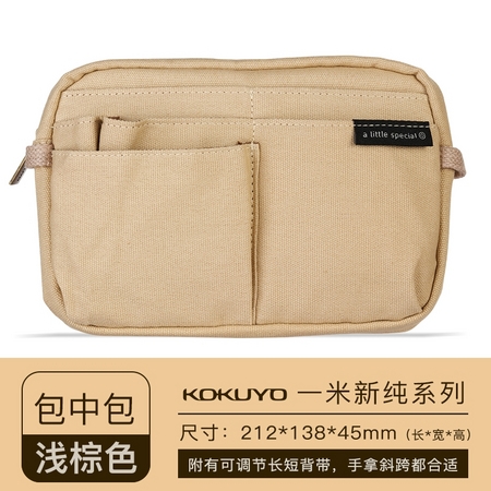 KOKUYO 国誉 WSG-BBS01DS 一米新纯系列 收纳整理包 含背带