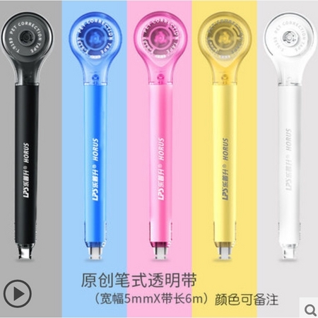 LPS 乐普升 修正带大容量300米实惠装改正