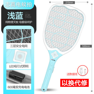 志高 可充电式电蚊拍