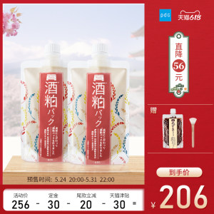日本进口 pdc 碧迪皙 酒粕面膜 170g*2袋 嫩滑保湿 提亮肤色 196元61预售价