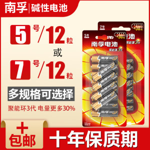 南孚 最新款聚能环3代 5号/7号碱性电池 12节 10年保质期 24.6元包邮