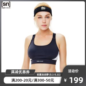 SN 2021春夏新款 女透气高弹运动文胸 健身瑜伽上衣 189元包邮