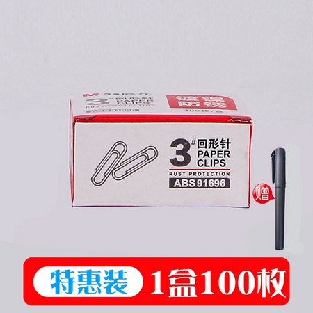 M&G 晨光 ABS91696 回形针 1盒/100枚 + 中性笔