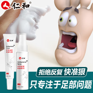 仁和 脚气喷剂 本草精华抑菌乳膏/喷剂