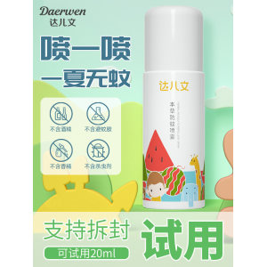 达儿文 婴儿驱蚊喷雾 35ml*2瓶