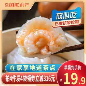 国联水产 港式水晶虾饺皇 200g*4袋 共32只