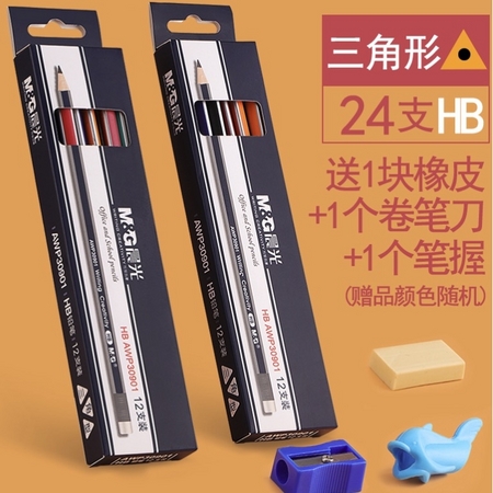 M&G 晨光 三角形铅笔 24支 HB 桶装 送3件套